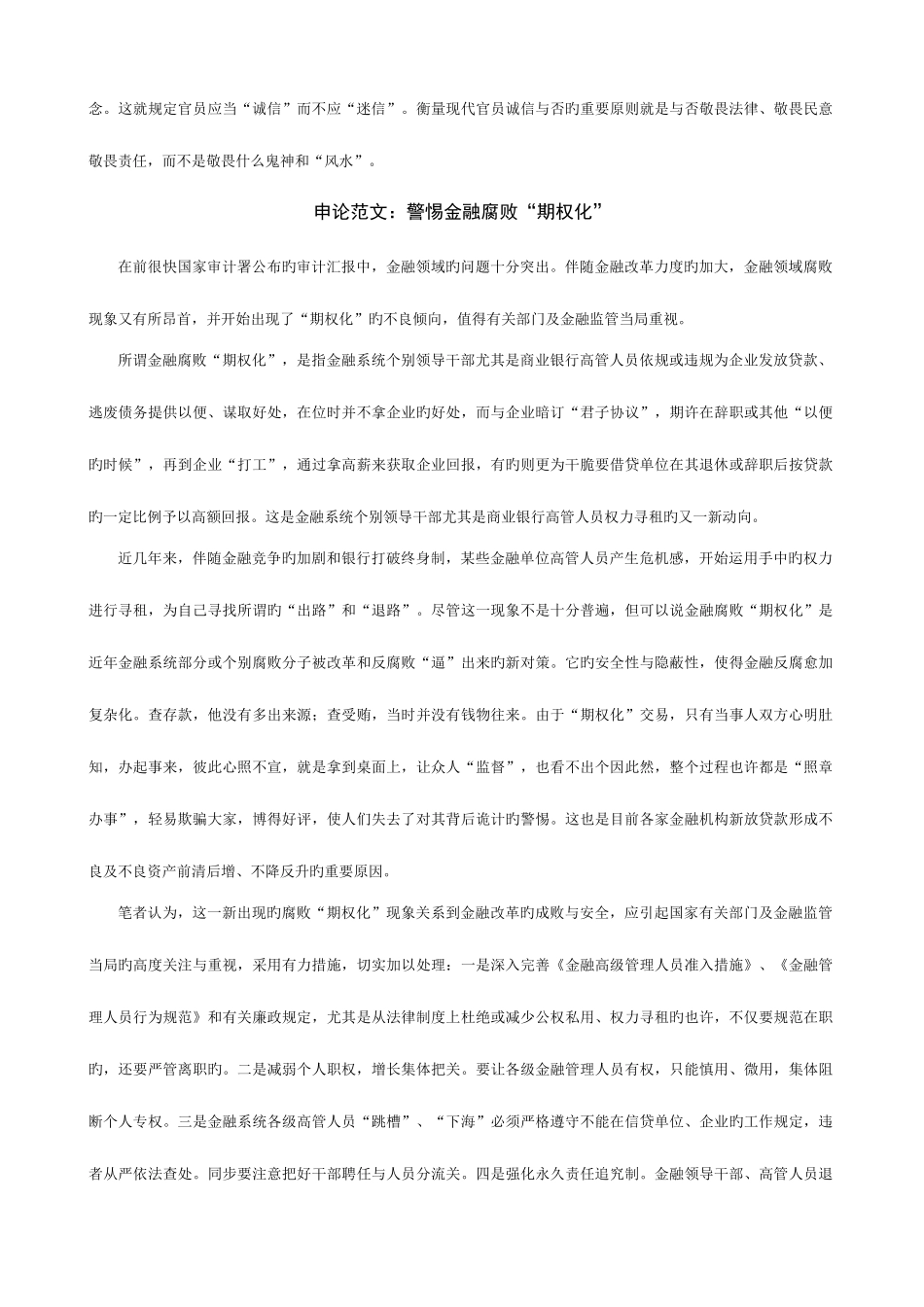2025年华图申论必背范文篇_第2页