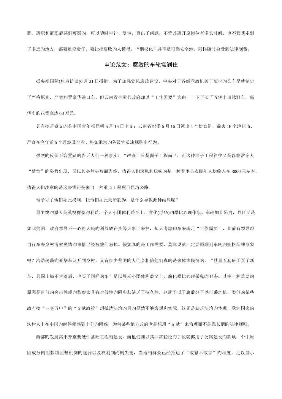 2025年华图申论必背范文篇_第3页