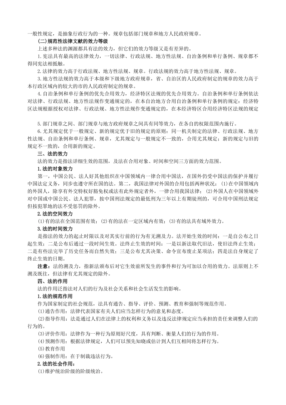 2025年公务员考试法律知识大全_第2页