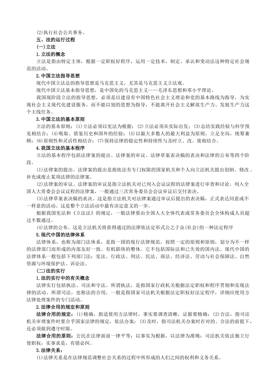 2025年公务员考试法律知识大全_第3页