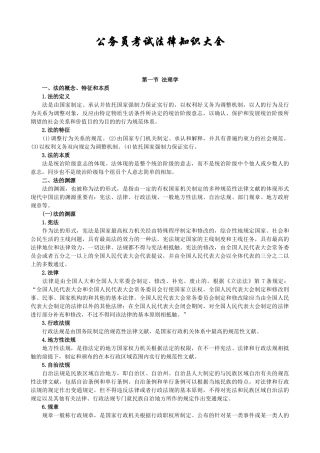2025年公务员考试法律知识大全