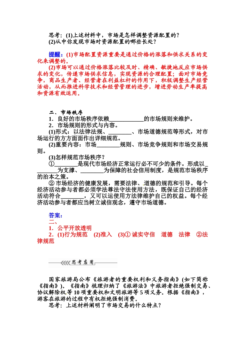 2025年高一政治必修一知识点练习_第3页