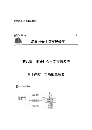 2025年高一政治必修一知识点练习