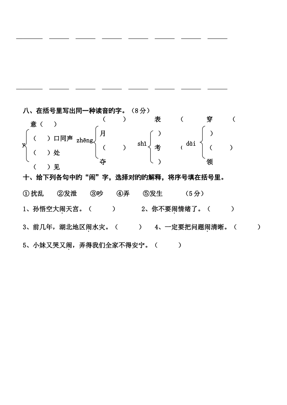 2025年二年级语文识字竞赛_第2页