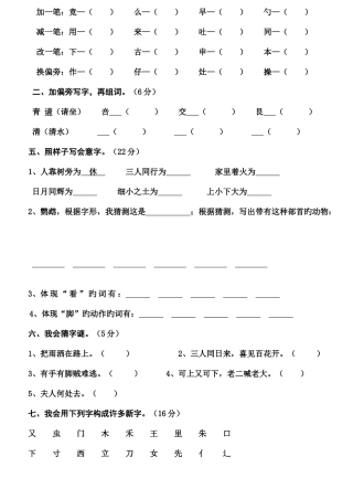 2025年二年级语文识字竞赛