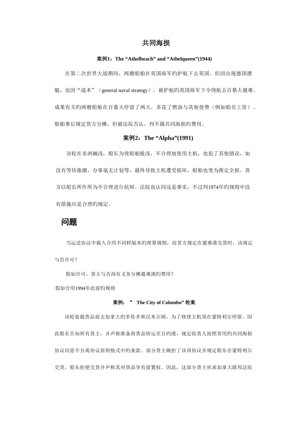 2025年司法考试国际贸易法习题_第1页