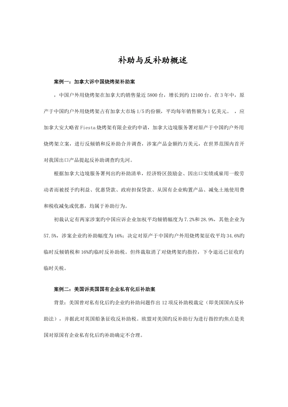 2025年司法考试国际贸易法习题_第3页