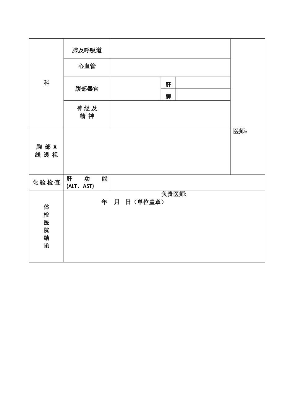 2025年广西壮族自治区教师资格认定体检表_第2页