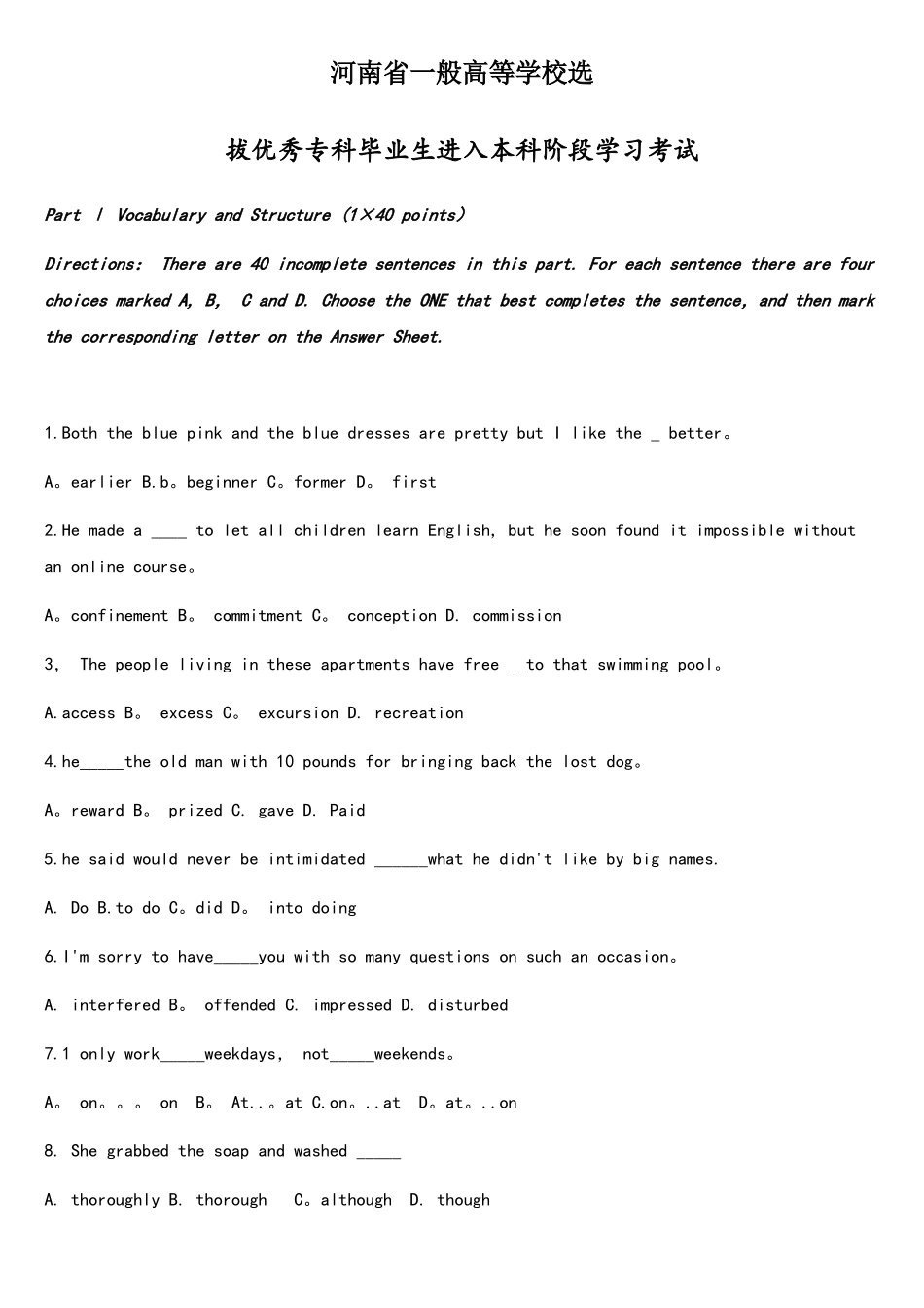 2025年河南专升本公共英语真题及参考答案_第1页