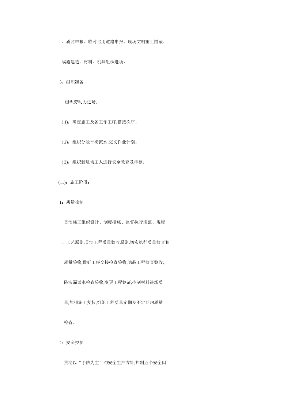 2025年土建资料员基础知识_第2页