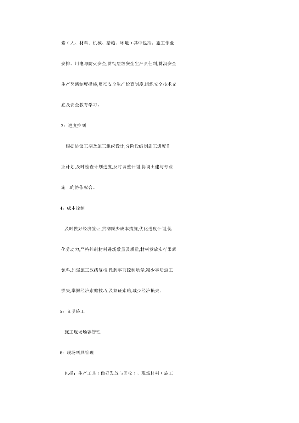 2025年土建资料员基础知识_第3页