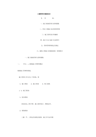 2025年土建资料员基础知识