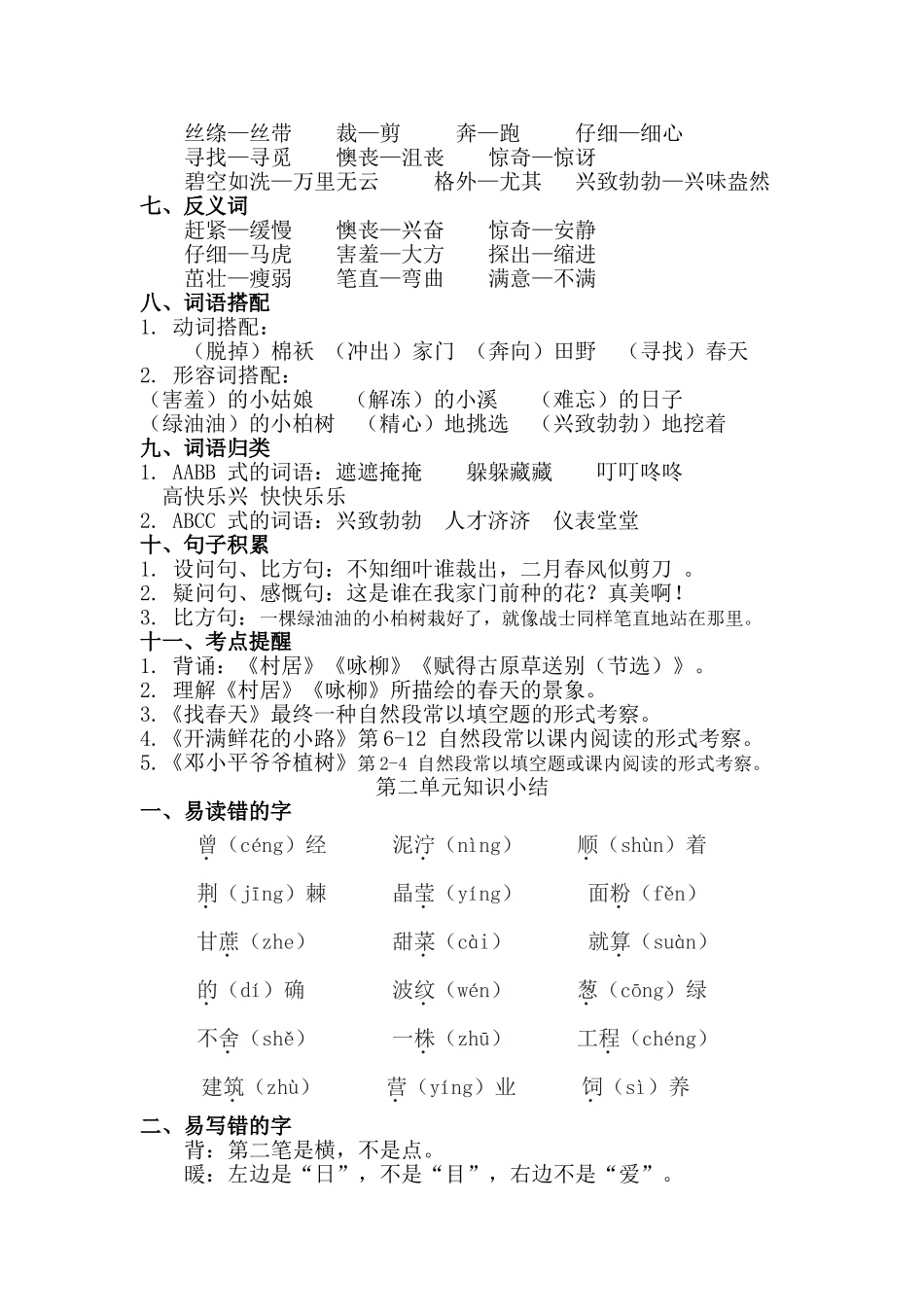 2025年部编版二年级语文下册知识点总结全册完整_第3页