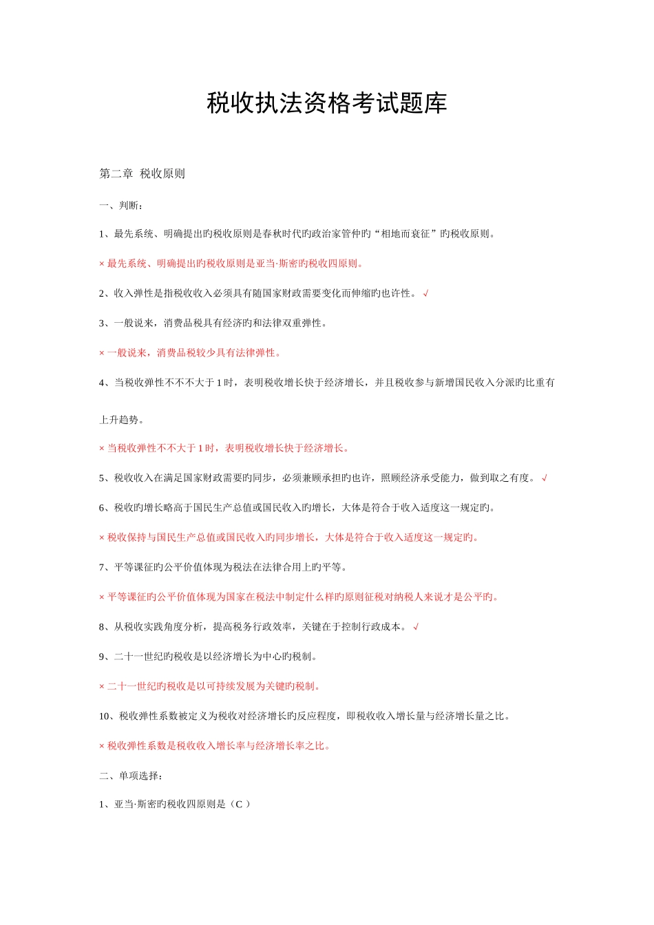 2025年业务部分税收执法资格考试题目库_第1页