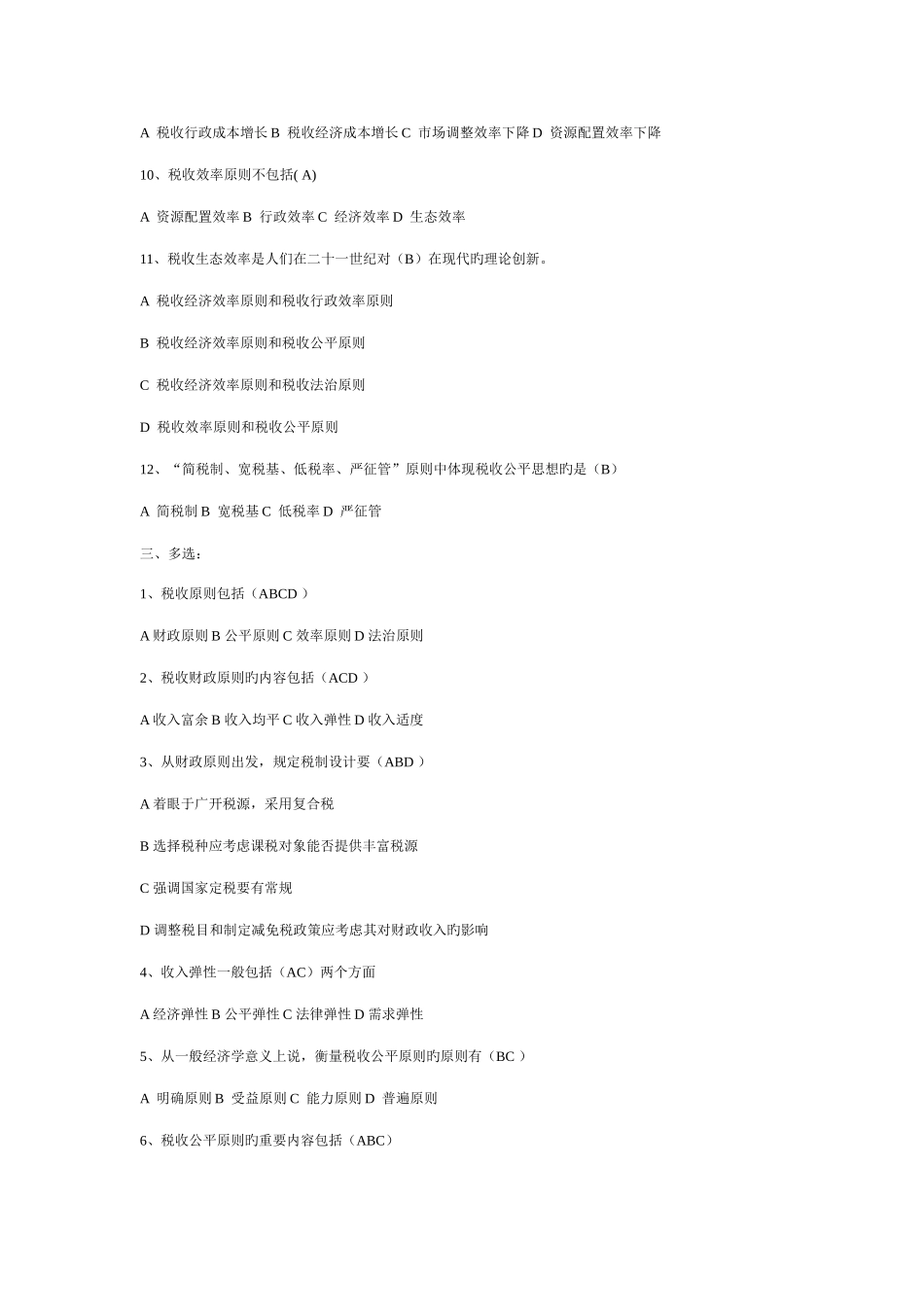 2025年业务部分税收执法资格考试题目库_第3页