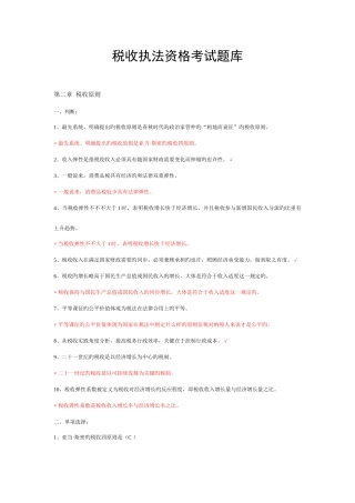 2025年业务部分税收执法资格考试题目库