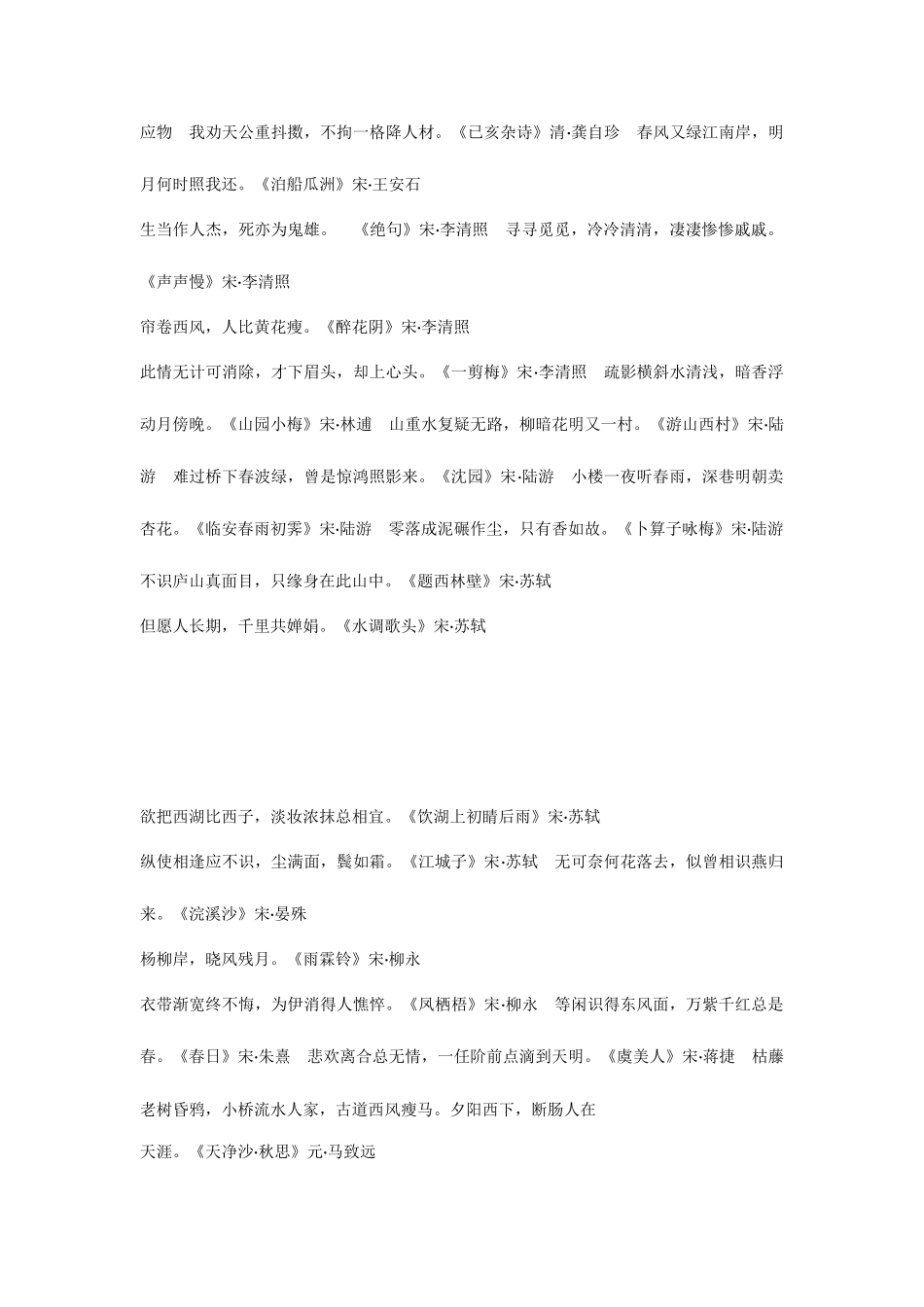 2025年事业单位公务员考试常用著名诗词_第3页