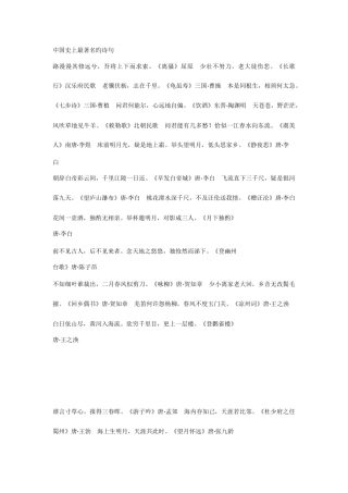 2025年事业单位公务员考试常用著名诗词