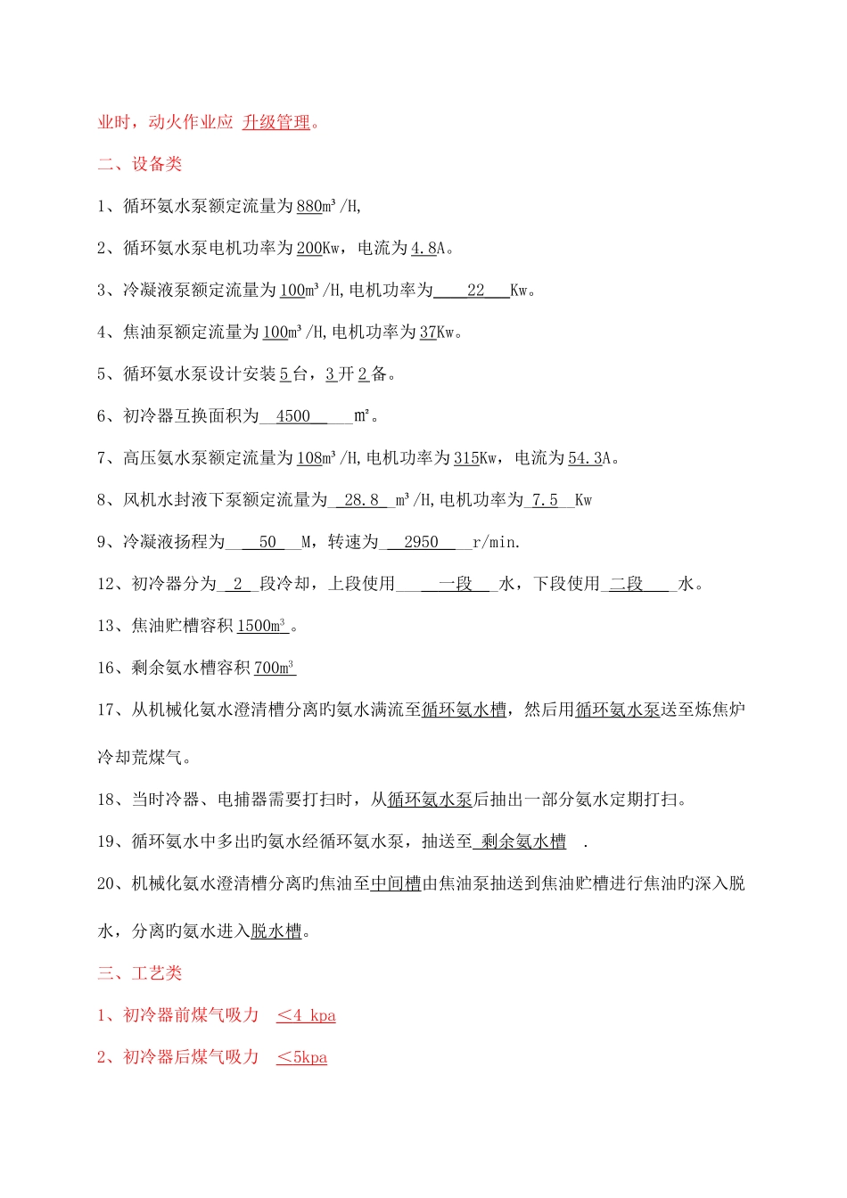 2025年三分厂回收车间鼓冷工段题库初级_第2页