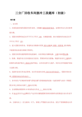 2025年三分厂回收车间鼓冷工段题库初级