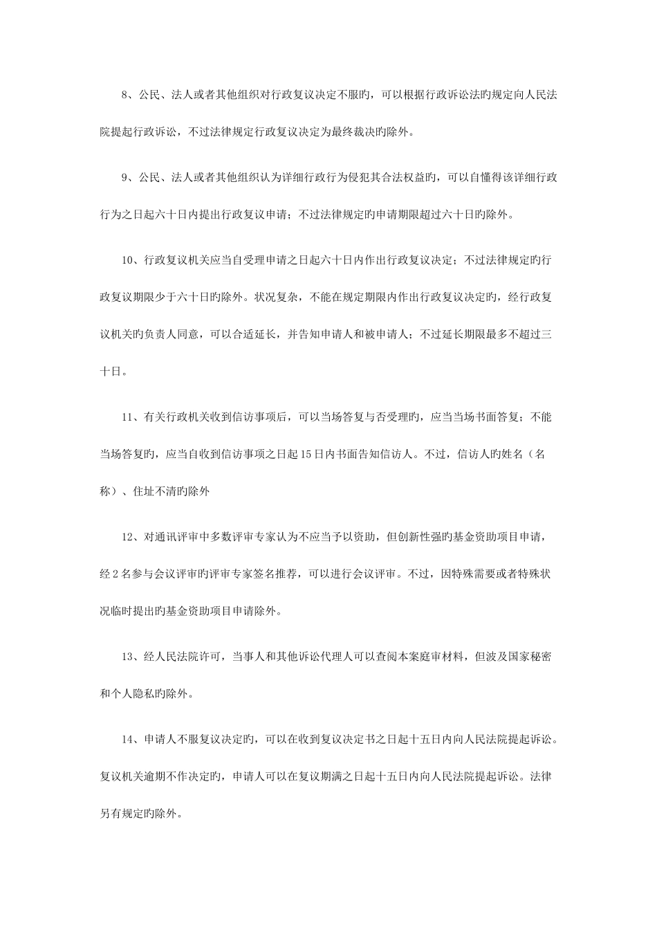 2025年司法考试行政法与行诉法中的除外_第2页