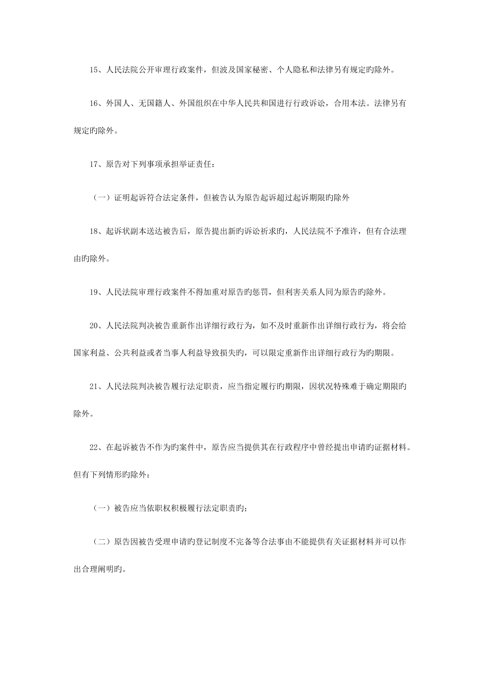 2025年司法考试行政法与行诉法中的除外_第3页