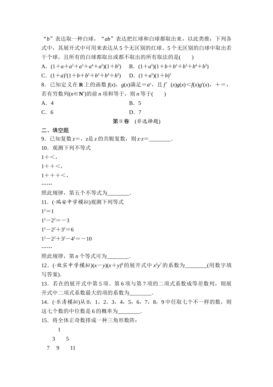 2025年高考文科数学考点专题复习测试_第2页