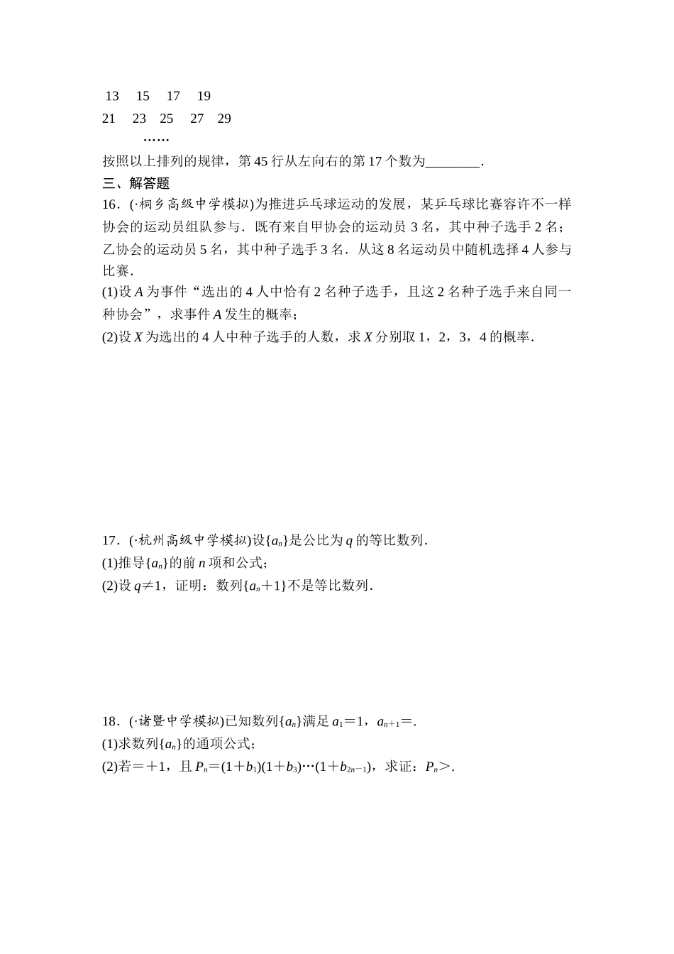 2025年高考文科数学考点专题复习测试_第3页