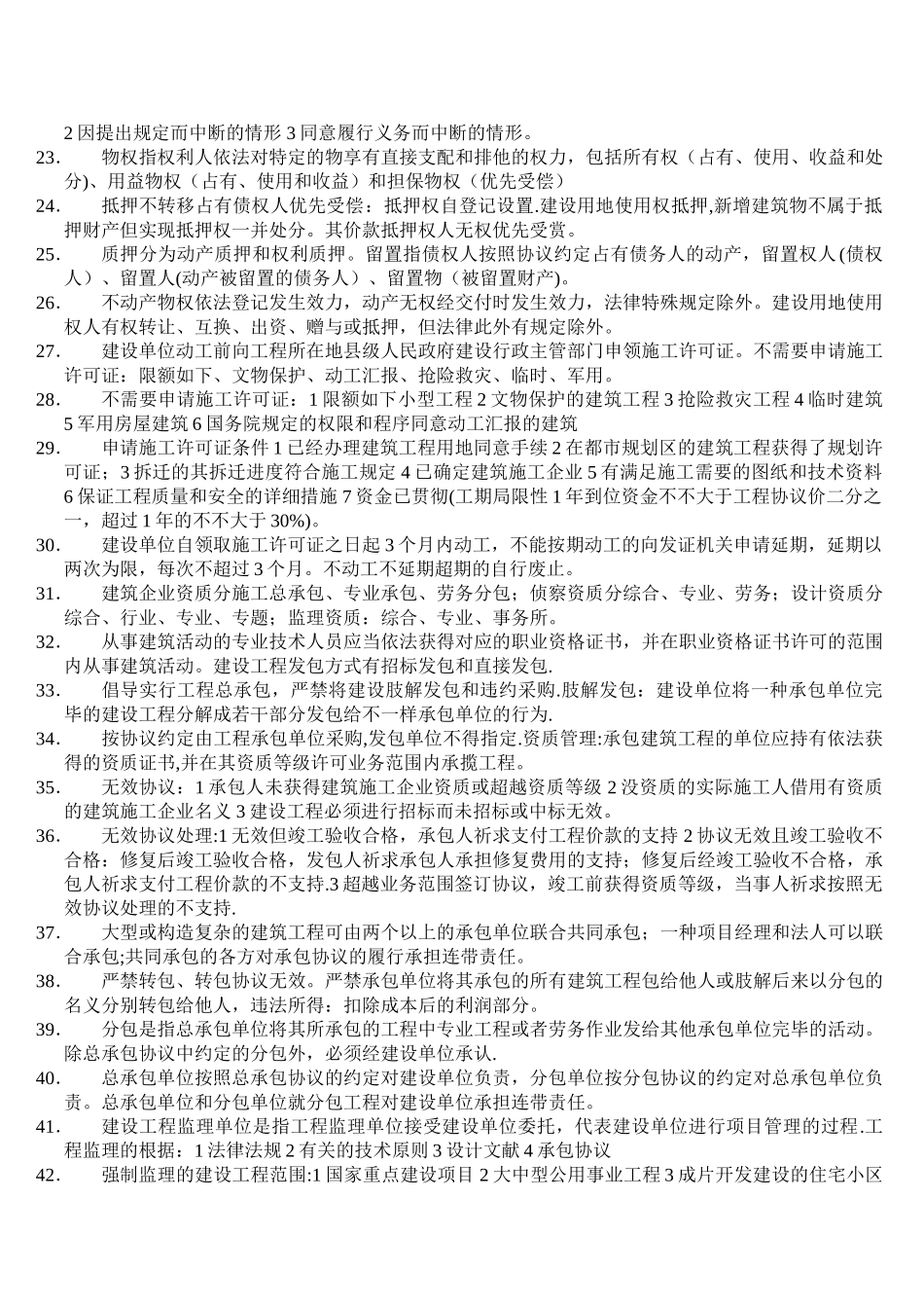 2025年二级建造师建设工程法规知识点汇总_第2页