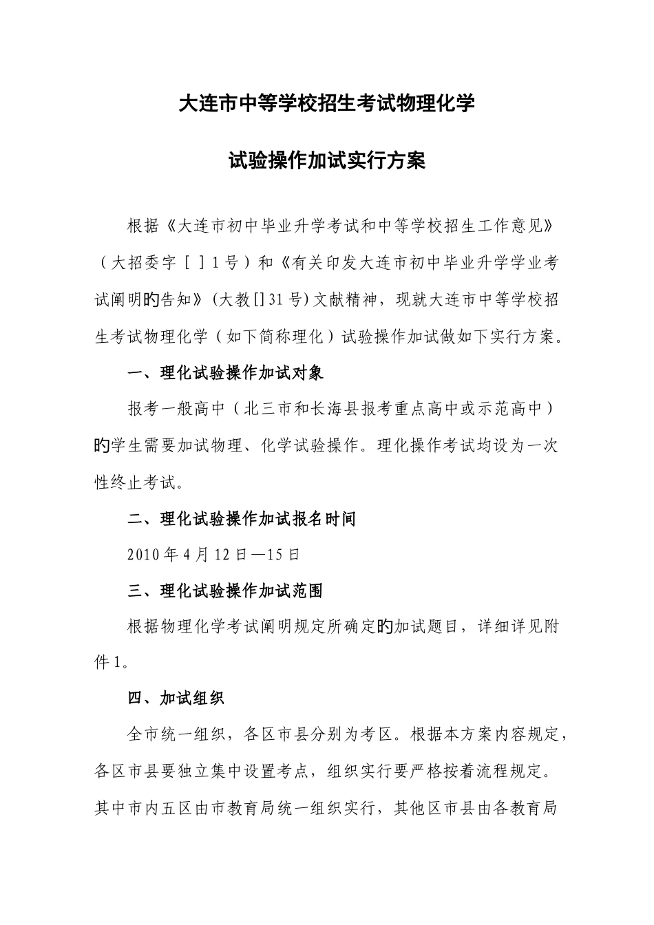 2025年大连市中等学校招生考试物理化学实验操作加试实施方案_第1页
