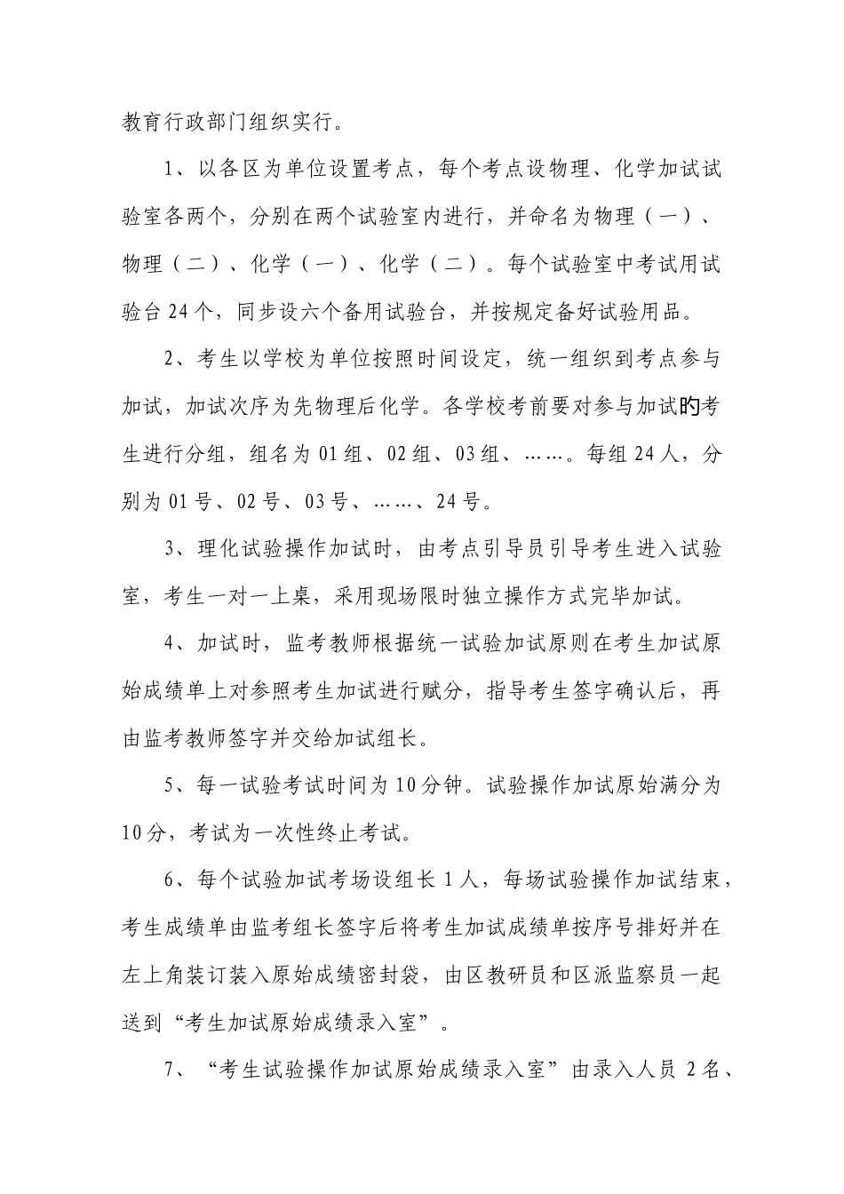 2025年大连市中等学校招生考试物理化学实验操作加试实施方案_第2页