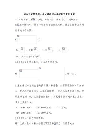 2025年MBA工商管理硕士考试综合模拟练习题及答案要点