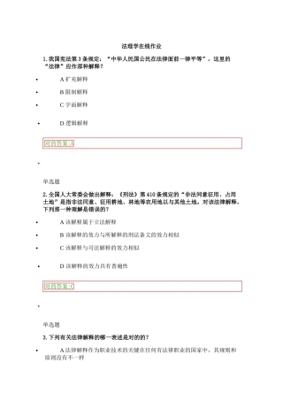 2025年秋电大法理学在线作业