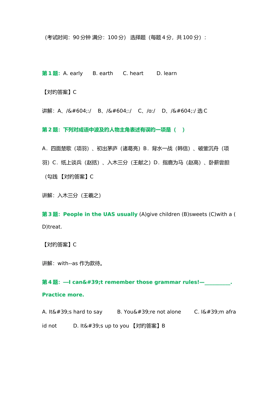 2025年四川交通职业技术学院高职单招测试题含答案解析_第1页