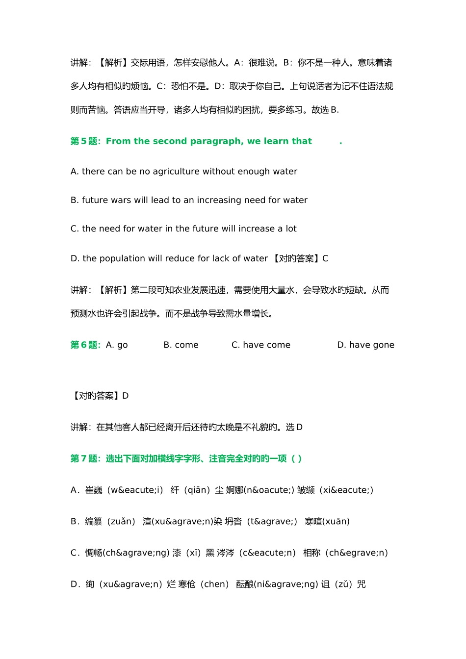 2025年四川交通职业技术学院高职单招测试题含答案解析_第2页