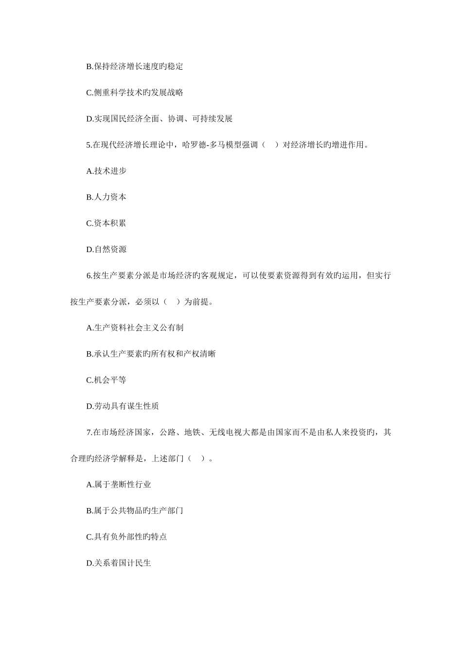 2025年中级经济师经济基础考试真题及答案新编_第2页