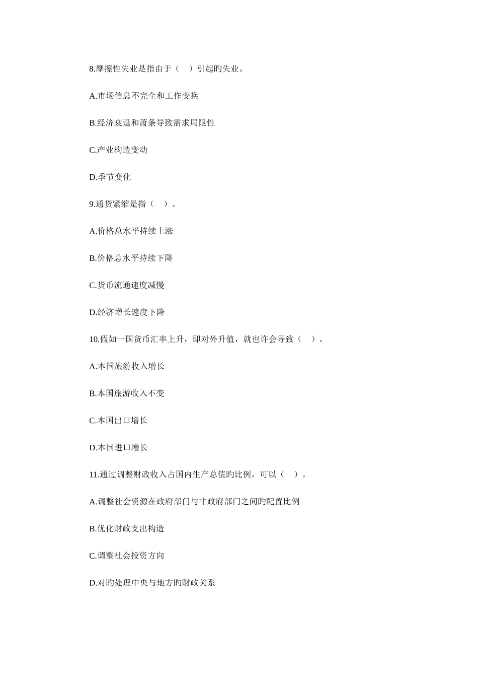 2025年中级经济师经济基础考试真题及答案新编_第3页