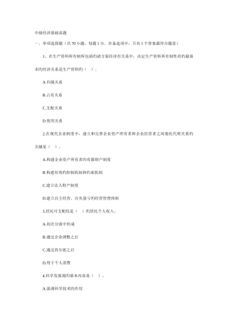 2025年中级经济师经济基础考试真题及答案新编
