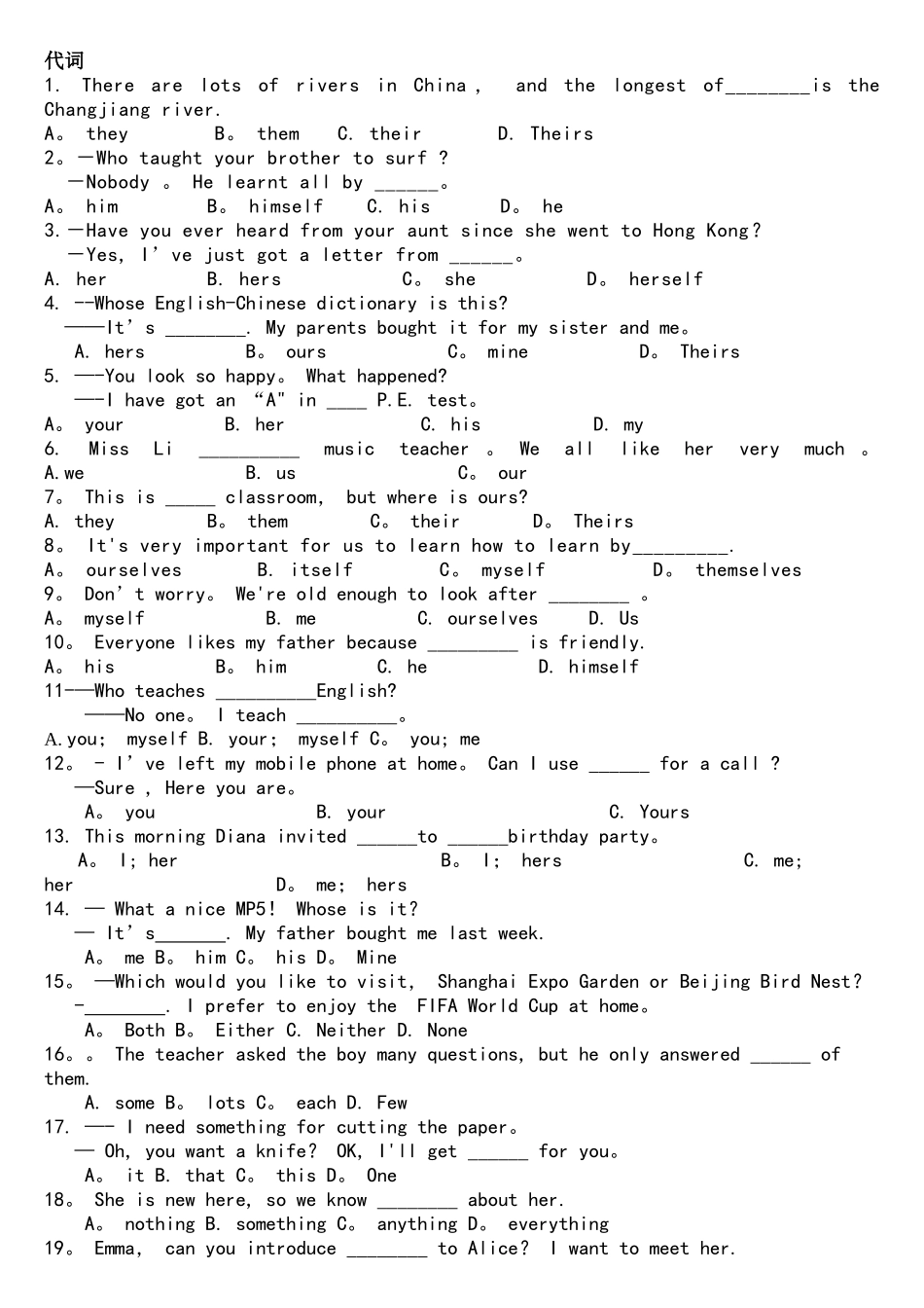 2025年中考真题代词专项_第1页