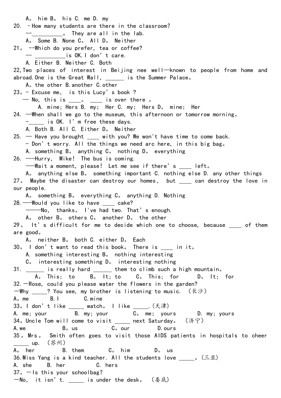 2025年中考真题代词专项_第2页
