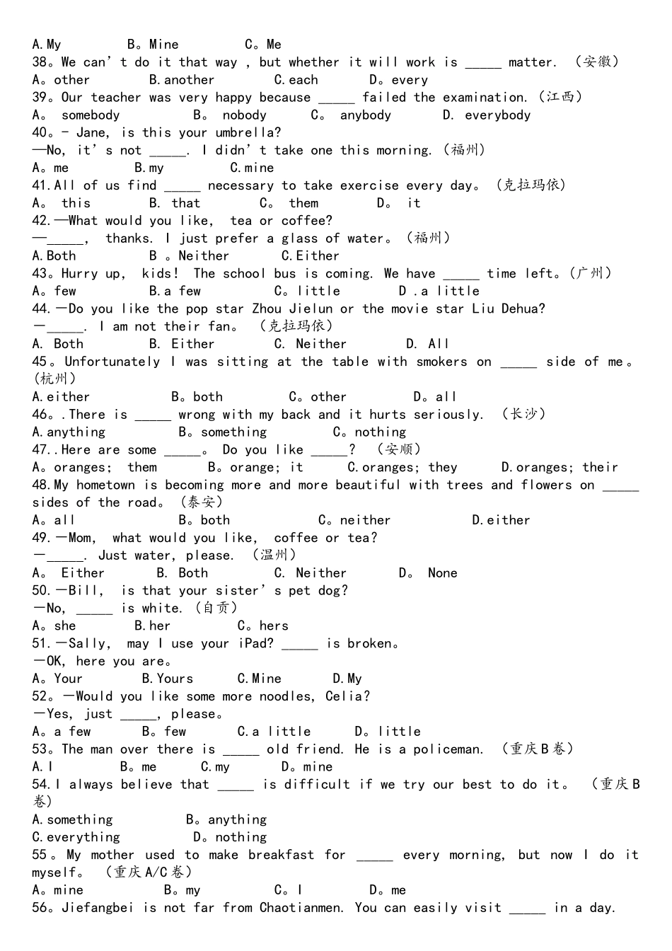 2025年中考真题代词专项_第3页