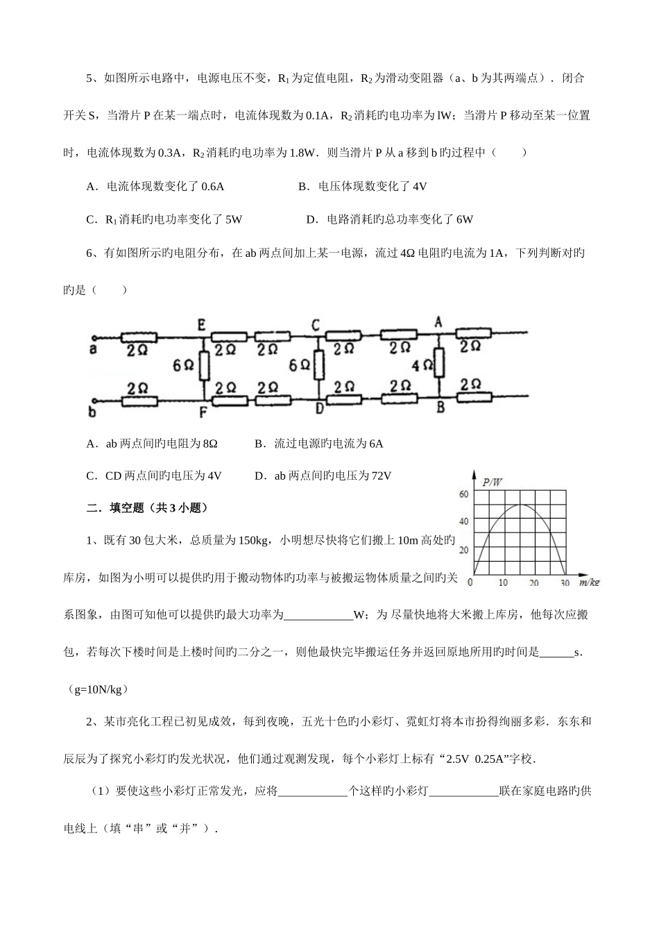 2025年各地初中自主招生考试物理试题_第2页