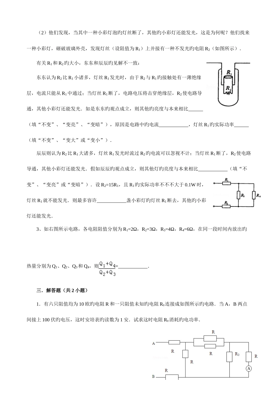 2025年各地初中自主招生考试物理试题_第3页