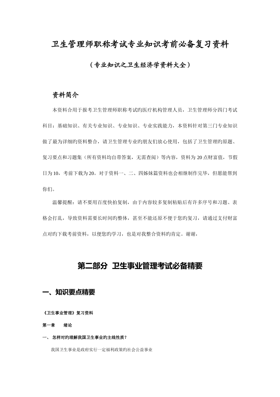 2025年卫生管理师职称考试科资料大全_第1页