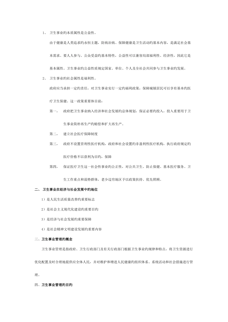 2025年卫生管理师职称考试科资料大全_第2页