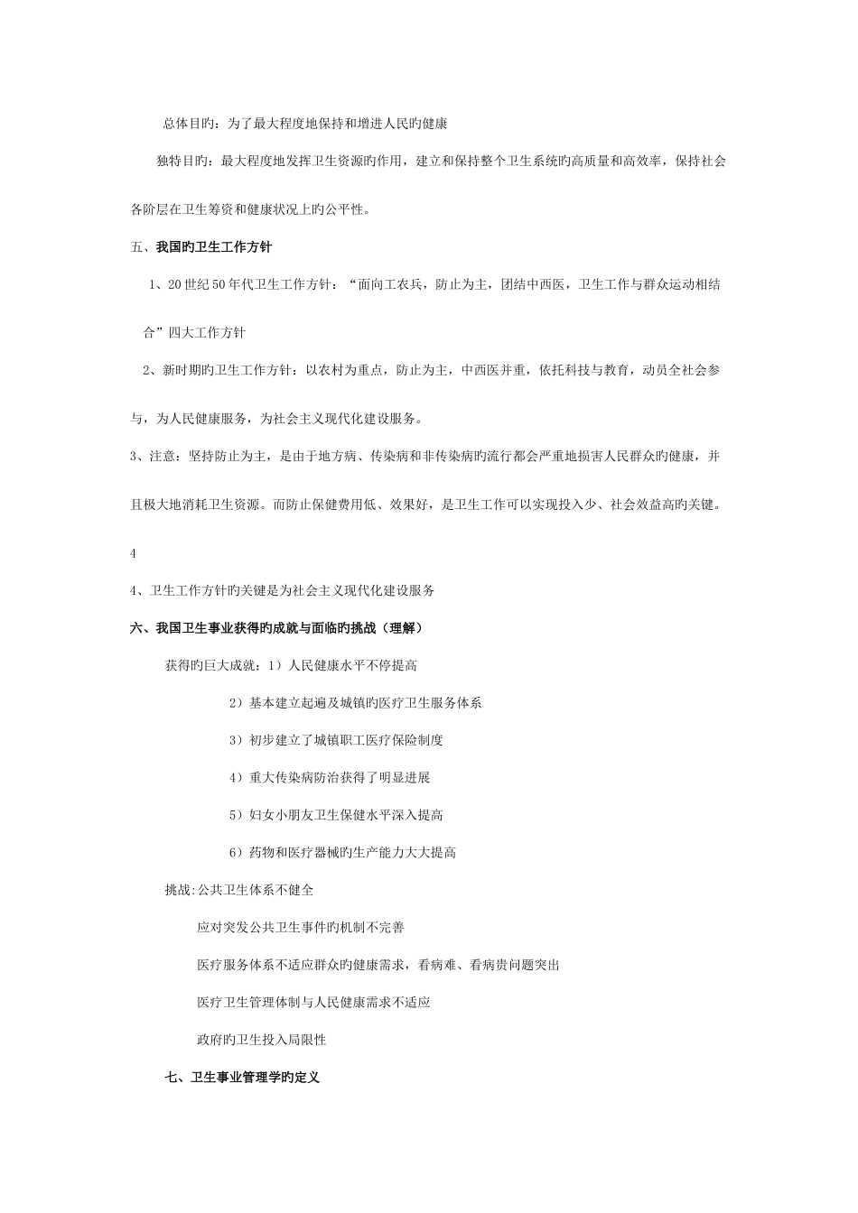 2025年卫生管理师职称考试科资料大全_第3页