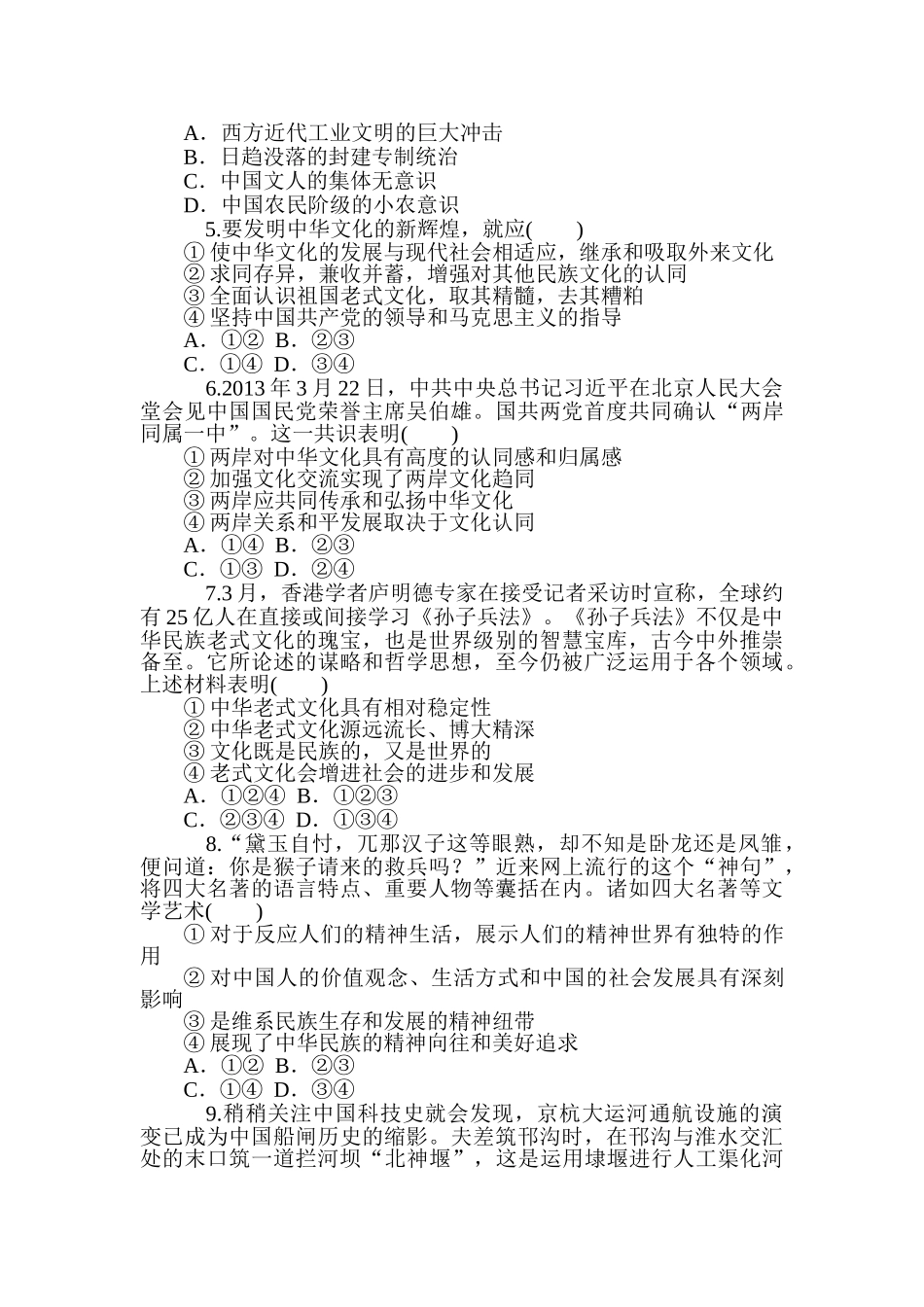 2025年高三政治第一轮知识点同步练习题_第2页