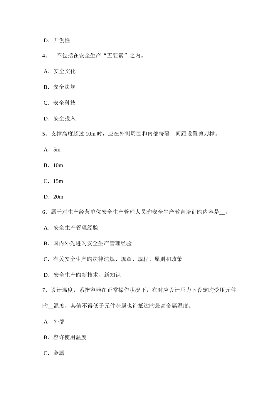 2025年云南省安全工程师安全生产工程安全管理资料考试试题_第2页