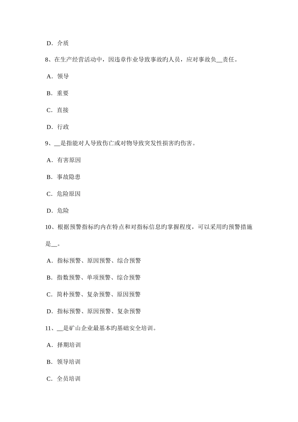 2025年云南省安全工程师安全生产工程安全管理资料考试试题_第3页