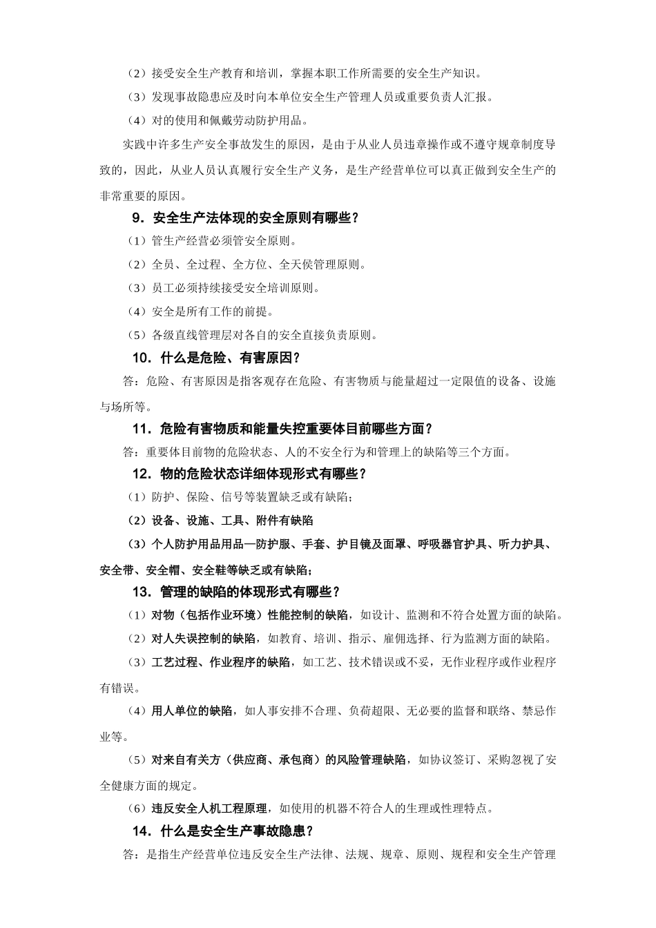 2025年安全生产月安全知识竞赛题库_第2页